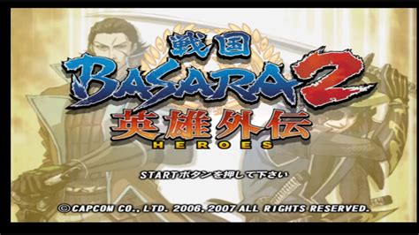 【战国BASARA2：英雄外传】PS2_哔哩哔哩_bilibili