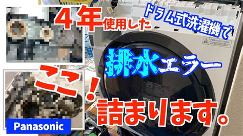 【排水エラー解消法】脱水がされない？故障を疑う前にまず掃除 …