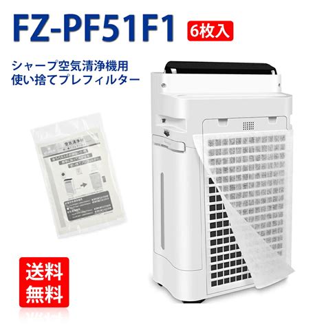 【楽天市場】【送料無料】シャープ FZ-PF51F1 空気清浄機／加湿空気清浄機用 使い捨てプレフィルター…