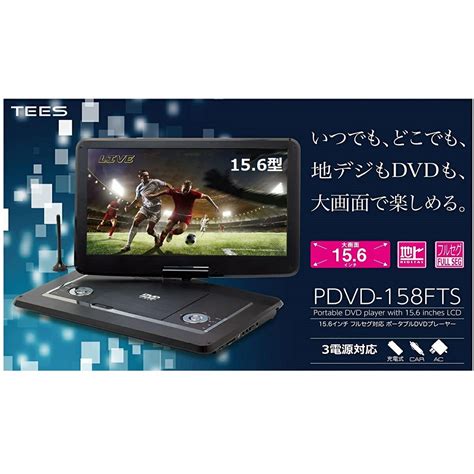 【楽天市場】ティーズネットワーク TEES DVDプレーヤー DVD …