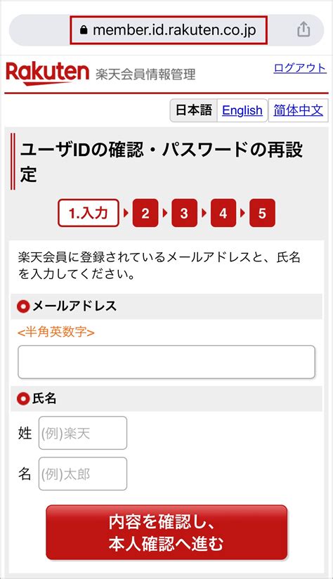 【楽天市場】ログインできない場合のパスワードの再設定方法(ドメインがid.rakuten.co.jp …