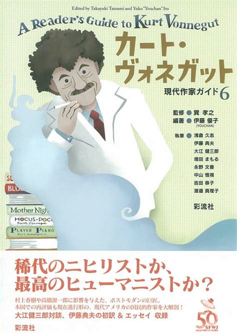 【楽天市場】ヴォネガット（本・雑誌・コミック）の通販