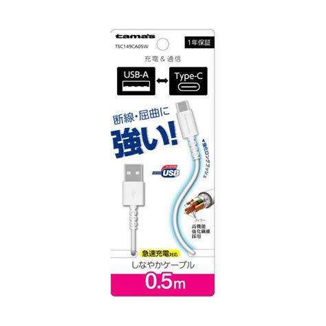 【楽天市場】多摩電子 Type-C to USB-A ロングブッシュケーブル 1.0m（ホワイト） TSC149CA10W…