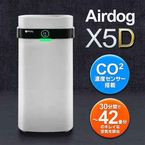 【楽天市場】空気 清浄 機 airdog x5の通販