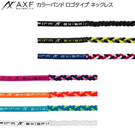 【楽天市場】AXF アクセフ カラーバンド ロゴタイプ ネックレススポーツネックレス …