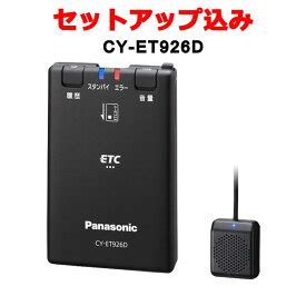 【楽天市場】cy-et926d セットアップの通販