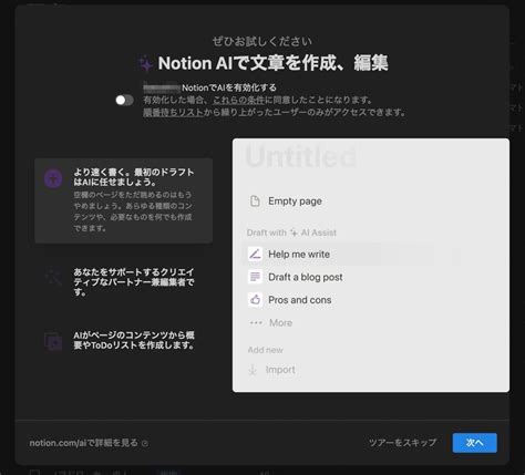 【無料あり】Notion AIレビュー・使い方解説【日本語対応のAIラ …