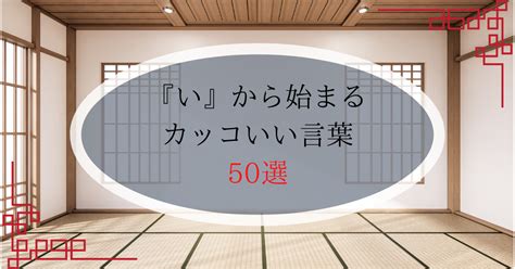 【用語集】創作に使える「カッコいい言葉50選」