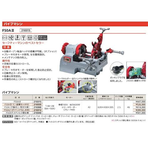 【直送品】 レッキス工業 (REX) パイプマシン F50AIII (F50A3 品 …