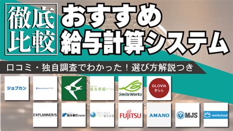 【給与計算】クラウド型システム・ソフト23社比較｜おすすめ・料金・選び方 - 【厳選】社会保険労務士相談ドットコム