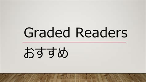 【英語多読】おすすめのGraded Readers(GR)を5つ紹介します Ki…