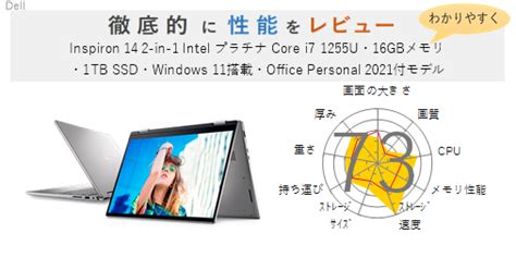 【評価60点】Inspiron 14 2-in-1 Intel プラチナ Core i7 1255U …