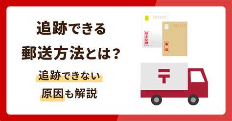 【追跡できない】海外の郵便局から荷物を送った場合の解決策｜ …