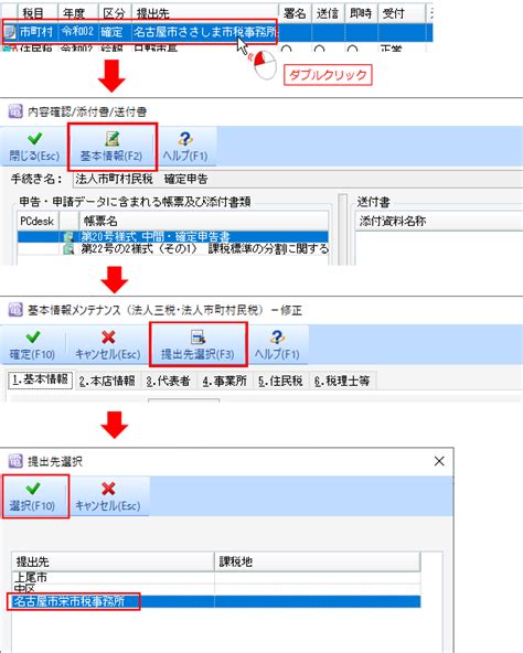 【電子申告R4】提出先手続きの追加 課税地にはどの住所を入力 …