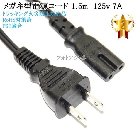 【125v 7a 電源ケーブル】のおすすめ人気ランキング ...