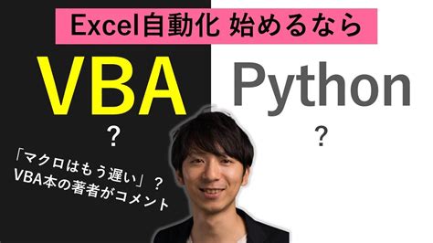 【2024年、 VBA 対 Python】Excel自動化はじめるならどっち？→圧倒的にVBA …