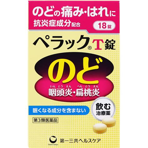 【2024年】扁桃炎に効果がある市販薬はある？おすすめ市販薬 …