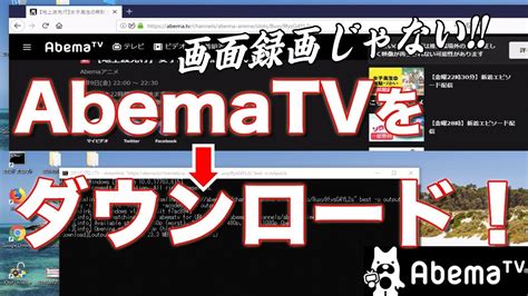 【2024年最新】AbemaTVをMP4ダウンロードする「唯一の」方法【録画じゃない完全無料！】 │ オタク …