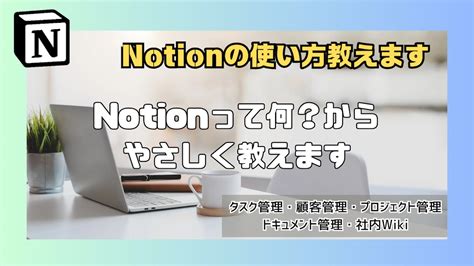 【2024年最新版】Notionの使い方・始め方大全【初心者も安心】