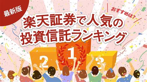 【2024年版】おすすめ独立系投資信託10社の比較ランキングと運 …