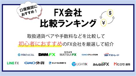 【2024年4月版】FX会社おすすめ口座開設キャンペーン比 …