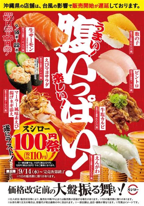 【9月後半】回転寿司はどこがお得か 「スシロー、はま寿司、くら寿司」限定フェア・目玉ネタをチェック ｜ マネーの …