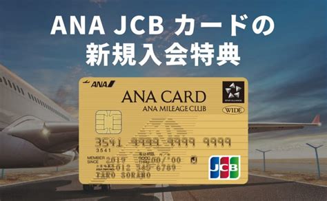 【ANA JCBカード】2024/4版新規入会キャンペーンがマジで激 …