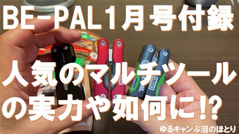 【BE-PAL2024年1月号】エアー式だから超軽い♪CHUMS×BE-PALブービーバードLED …