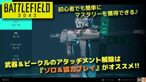 【BF2042・PS4】武器＆ビークルのアタッチメント解除は『ソ …