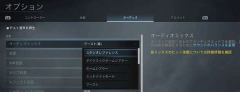 【CoD:WARZONE】足音が最強に聞こえやすくなる設定