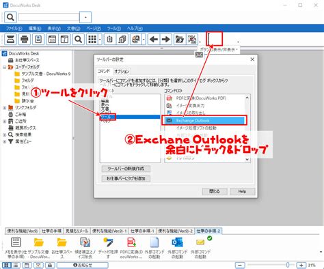 【DocuWokors】ワンクリックで本文を入力した状態でOutlook …