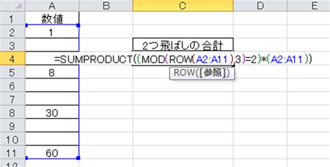 【Excel】エクセルにて飛び飛びの合計を計算する方法【列や行ごとに1つ飛ばしや2 …