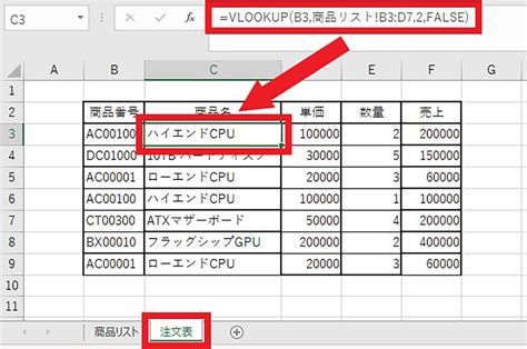 【Excel】他のデータテーブルを参照する – VLOOKUP関数 業 …