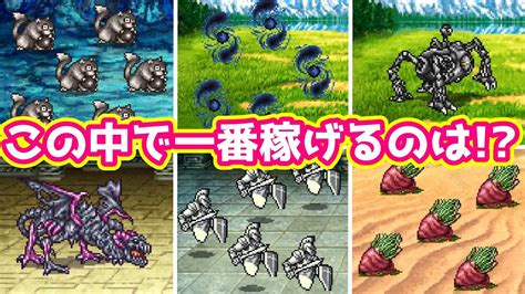 【FF5】第1世界の経験値、ABP稼ぎ【実践】 YouTube