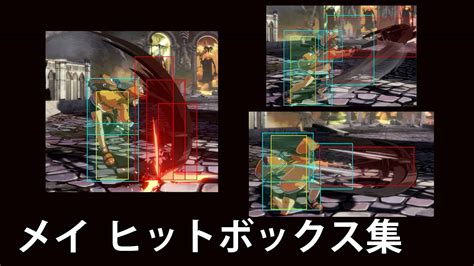 【GGST】メイ ヒットボックス集 MAY hitbox【Guilty Gear -Strive-