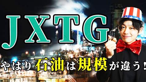 【JXTG】が3分でわかる企業研究・企業分析・強み・弱み｜名 …