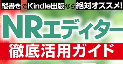 【Kindle出版】22冊目となる本を出版しました！【NRエディ …