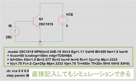 【LTspice】トランジスタのモデル追加方法 - Electrical Information