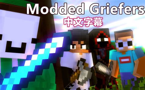 【Minecraft Dream MC音乐动画/中文字幕】Modded Griefers_哔 …