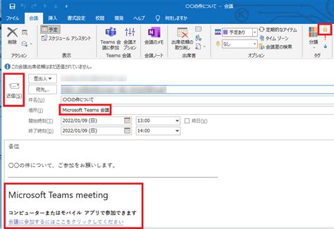 【Outlook 2016 の基本】Outlook で Teams 会議を登録するには？ …