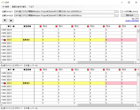 【Windowsアプリ】CDiff – Juraku Software