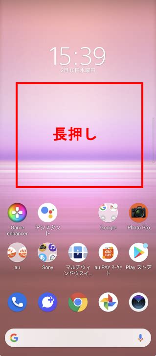 【Xperiaシリーズ】ホーム画面を使いやすく変更する方 …