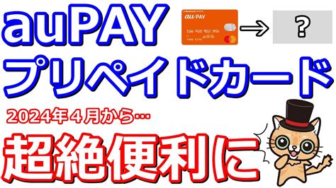 【aupayプリペイドカード買取】利便性やサービス内容・決済方 …