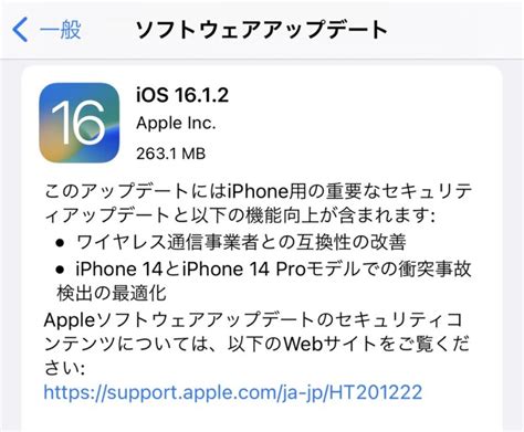 【iOS16.1.2】不具合バグ修正情報・新機能・変更点・いつ公開・ …