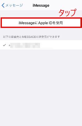 【iPhone】AppleIDを「iMessage」に使用する方法を解説！