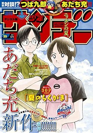あだち充読み切り 夏のらくがき が最高すぎる件 ヤマカム