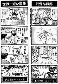 あの伝説の同人上がりの登竜門ことドラクエ４コマがもし復活したら あの当 Yahoo 知恵袋