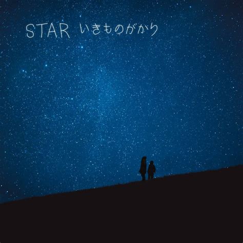 いきものがかり、2人体制初の新曲「STAR」を5月にリリース 地 …