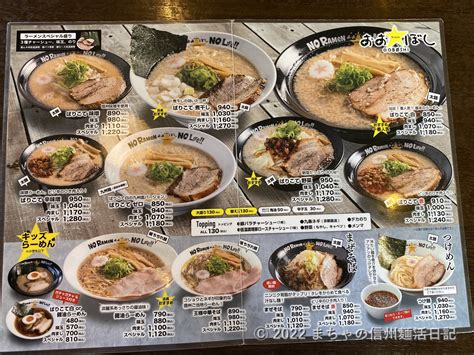 おおぼし 上田本店 - 住吉のラーメン屋