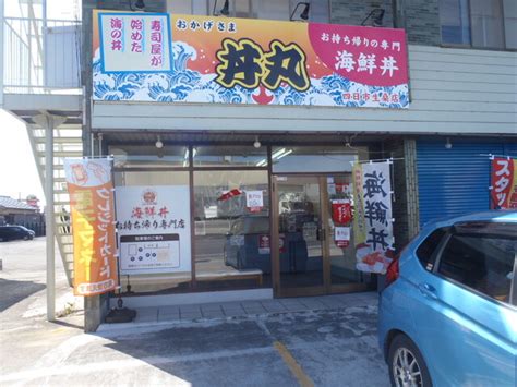 おかげさま丼丸